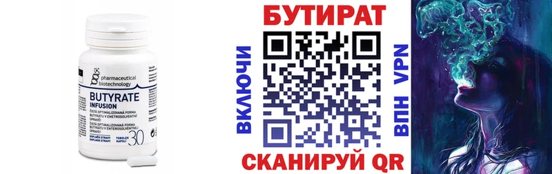 где купить   Красный Сулин  БУТИРАТ BDO 