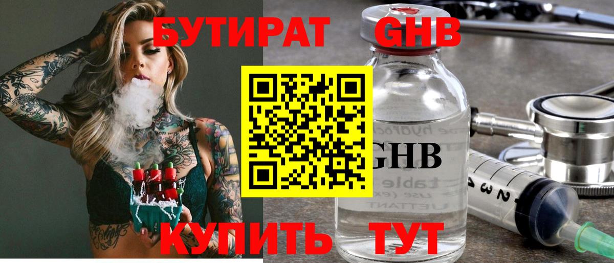 Бутират оксана Красный Сулин