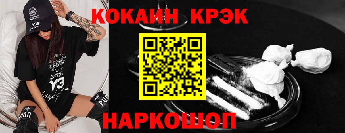 Кокаин 97%  COCAIN Эквадор  Вход с VPN  Красный Сулин 