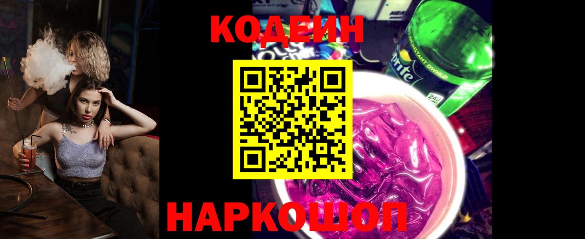 Кодеин напиток Lean (лин) Красный Сулин