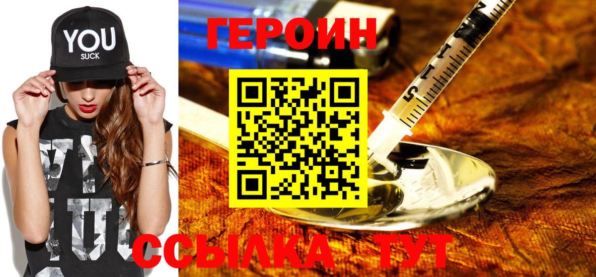 ГЕРОИН афганец Красный Сулин