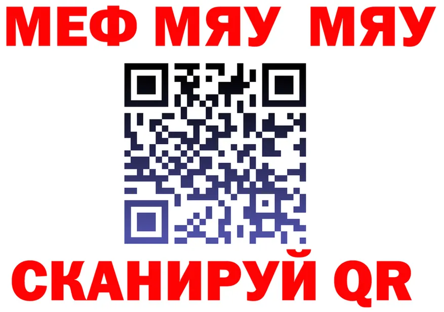 МЯУ-МЯУ 4 MMC ТОР даркнет MEGA Красный Сулин