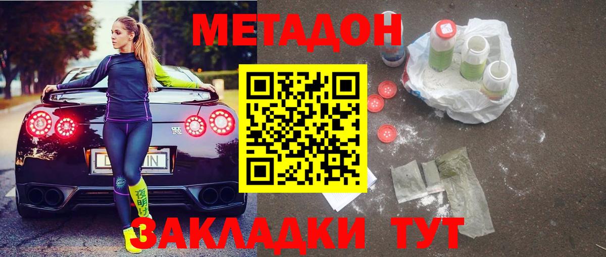 Красный Сулин  МЕТАДОН белоснежный  Вход с VPN 